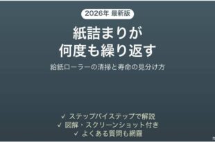 プリンターの紙詰まりが何度も繰り返される時の対処法