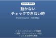 ProWritingAidで動かない・チェックできない時の対処法