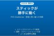 PS5のDualSenseでスティックが勝手に動くドリフト時の対処法