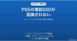 PS5に増設したM.2 SSDが認識されない時の対処法