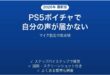 PS5のボイスチャットで声が届かない時の対処法