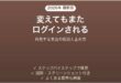 パスワードを変えてもまた不正ログインされる時の対処法