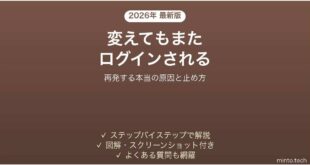 パスワードを変えてもまた不正ログインされる時の対処法