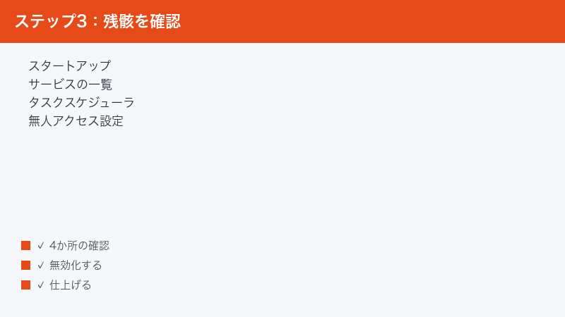 Check startup apps services task scheduler a​nd unattended access settings afterw