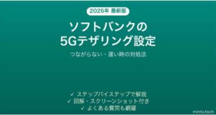 ソフトバンクの5Gテザリング設定方法とつながらない時の対処法