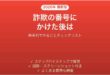 サポート詐欺の電話番号にかけてしまった後にやること