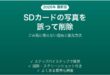 SDカードの写真を誤って削除してしまった時の復元方法