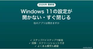 Windows 11の設定が開かない・一瞬で閉じる時の対処法