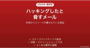 あなたのデバイスをハッキングしたという脅迫メールの対処法