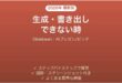 Slidebeanで生成・書き出しできない時の対処法