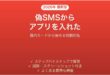 宅配の不在通知SMSからアプリを入れてしまったAndroidの初動対処