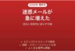 迷惑メールが急に大量に届くようになった原因と対処法