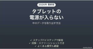 タブレットの電源が入らない時に中のデータを取り出す方法