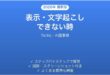 Tactiqで表示・文字起こしできない時の対処法
