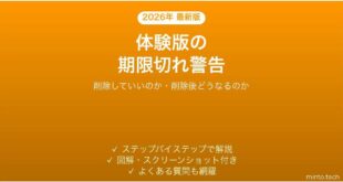 新品パソコンのセキュリティ体験版の期限切れ警告が消えない時の対処法