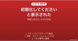 テレビの外付けHDDが初期化してくださいと出る時の対処法