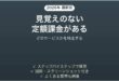 カード明細の見覚えのない定額課金を特定する手順