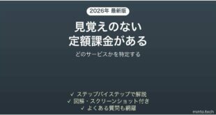 カード明細の見覚えのない定額課金を特定する手順