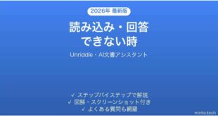 Unriddleで読み込み・回答できない時の対処法