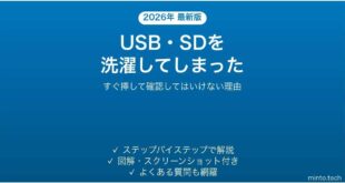 USBメモリ・SDカードを洗濯してしまった時の対処法