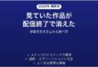 配信終了で消えた作品の移動先を突き止める方法