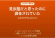 見放題だと思ったのに課金された作品の見分け方