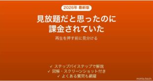 見放題だと思ったのに課金された作品の見分け方