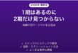 シーズン2や続編だけ別サービスにある作品の探し方