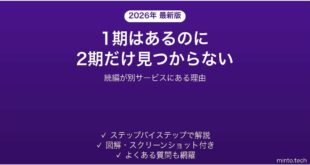 シーズン2や続編だけ別サービスにある作品の探し方