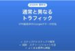 VPN接続中にGoogleで通常と異なるトラフィックと出る時の対処法