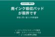 プリンターの廃インク吸収パッドの吸収量が限界に達しましたエラーの対処法