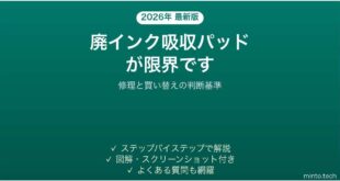 プリンターの廃インク吸収パッドの吸収量が限界に達しましたエラーの対処法