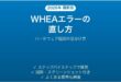 WHEA UNCORRECTABLE ERRORの原因と対処法