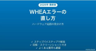 WHEA UNCORRECTABLE ERRORの原因と対処法