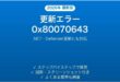 Windows Updateエラー0x80070643でインストールが失敗する原因と対処法