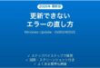 Windows Updateエラー0x8024002Eの直し方