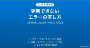 Windows Updateエラー0x8024002Eの直し方