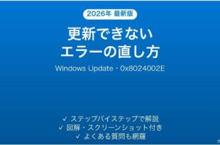 Windows Updateエラー0x8024002Eの直し方