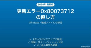 Windows Updateエラー0x80073712の原因と対処法