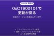 Windows Updateが0xC1900101で失敗して元に戻る時の対処法
