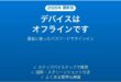 Windowsでデバイスはオフラインですと出る時の対処法
