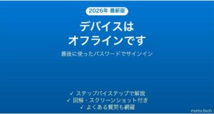 Windowsでデバイスはオフラインですと出る時の対処法