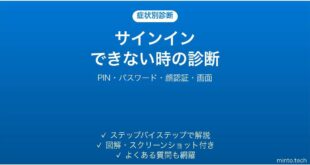 Windows 11にサインインできない時の症状別診断 PIN パスワード 顔認証