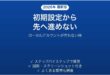 Windows 11の初期設定から先へ進めない時の対処法