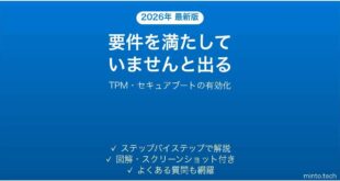 Windows 11に要件を満たしていないと言われてアップグレードできない時の対処法