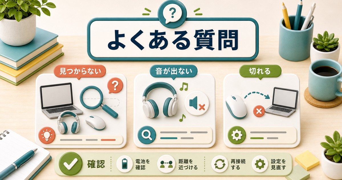 Bluetooth接続のよくある質問をまとめた図解