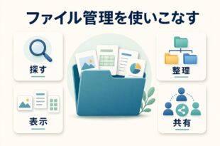 Windowsエクスプローラーでファイルを探す整理する表示する共有する方法の図解
