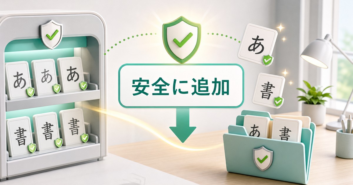 安全な配布元からフォントを追加する流れの図解