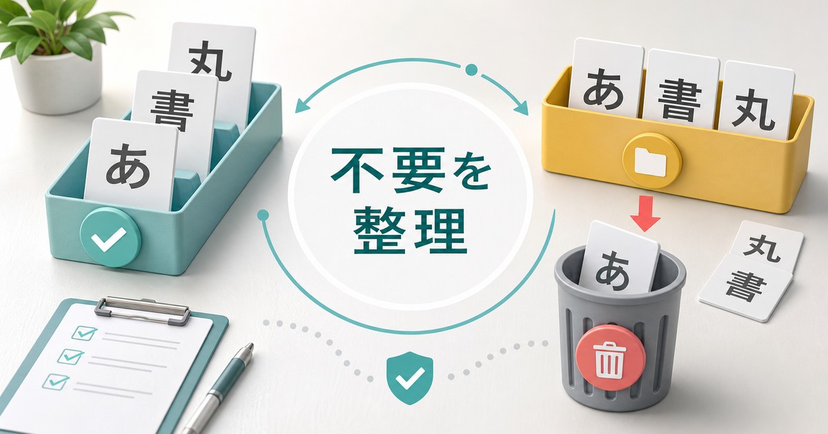 不要なフォントを整理して削除する手順の図解