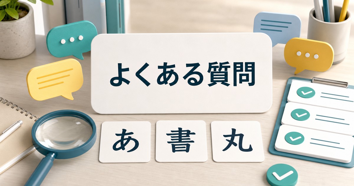 フォント追加と整理に関するよくある質問の図解